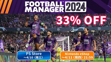 《足球经理2024》追加J联赛以及优化定位球战术的话题之中限时33%OFF