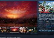 《死亡岛2》PC结束Epic独占 现已登陆了Steam