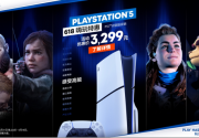 PlayStation 618嗨玩特惠开启 多款产品惊喜价加赠限量好礼